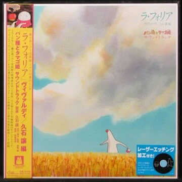 Joe Hisaishi - La Folia Mr. Dough and the Egg Princess Soundtrack Ed. Limitada