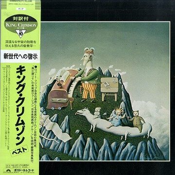 King Crimson - The Young Person’s Guide To King Crimson