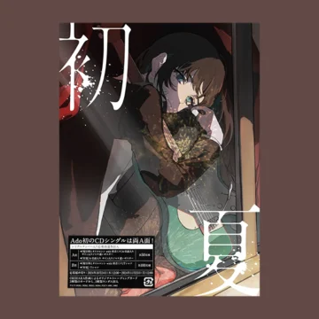 Ado - «Shoka / sakurabiyori to taimu mashin (feat. Hatsune Miku)»